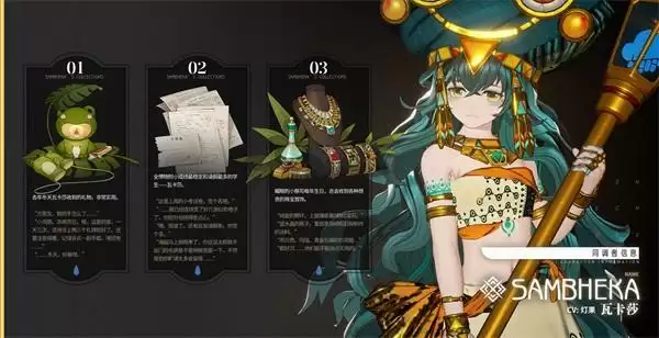 来自夜摩的祈雨祭司！《白荆回廊》全新角色「瓦卡莎」资料公开！