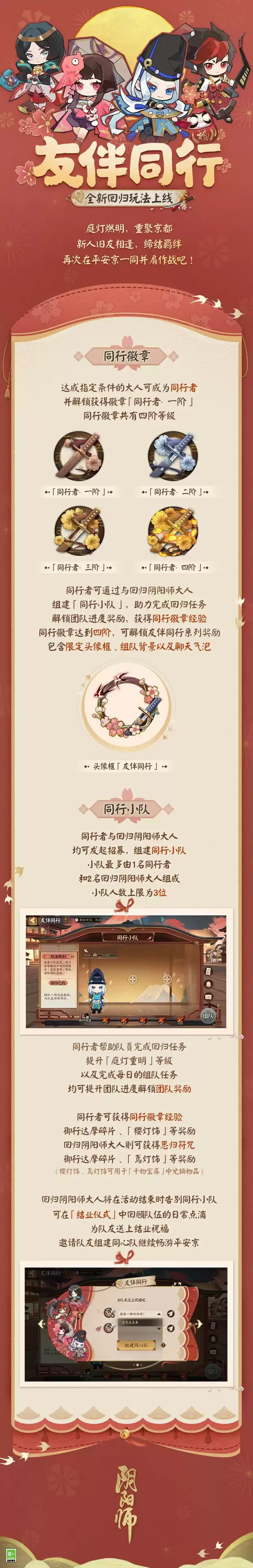《阴阳师》升级版新手福利已就绪,全新回流玩法即将上线!