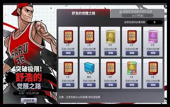 勇气的OK绷  《街头篮球》舒浩的觉醒之路