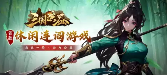 群雄聚义,争霸三国!全新三国月RPG地图火热上线