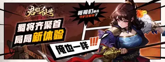 群雄聚义,争霸三国!全新三国月RPG地图火热上线