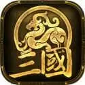 三国时代单机