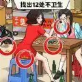 全民烧脑找找茬