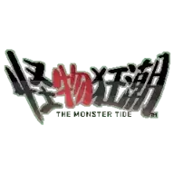 怪物狂潮