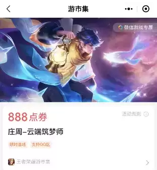 王者荣耀庄周筑梦师返场怎么提前买 2023庄周筑梦师皮肤返场提前购买教程[多图]图片3