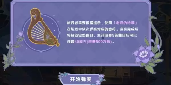 原神林风的和弦活动入口地址 H5小游戏林风的和弦活动攻略[多图]图片3