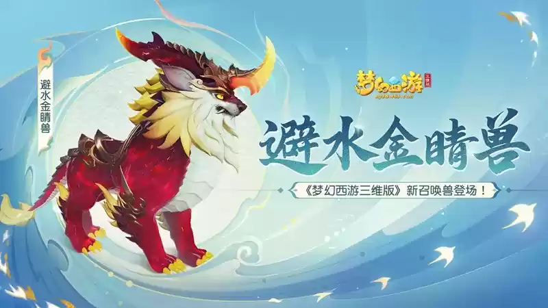 全新资料片《地煞奇谭》重磅来袭，新玩法、新召唤兽同步上线！