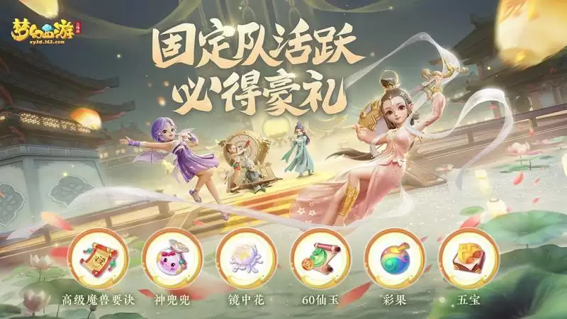 全新资料片《地煞奇谭》重磅来袭，新玩法、新召唤兽同步上线！