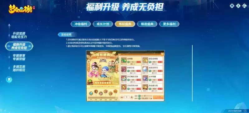 福利无限,畅爽升级!《梦幻西游》手游全新时空计划正式启动