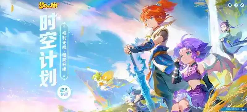 福利无限,畅爽升级!《梦幻西游》手游全新时空计划正式启动