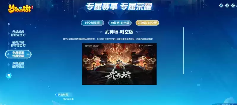 福利无限,畅爽升级!《梦幻西游》手游全新时空计划正式启动