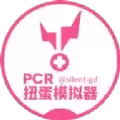 公主连结扭蛋抽卡模拟器