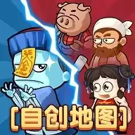 别惹农夫自创地图