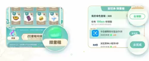 原神支付宝联动活动攻略2023 原神支付宝绿色出行活动入口[多图]图片1