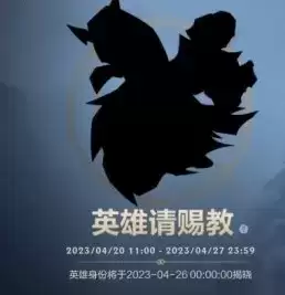 英雄联盟手游4月英雄请赐教答案什么时候公布 英雄请赐教正确答案揭晓时间[多图]图片1