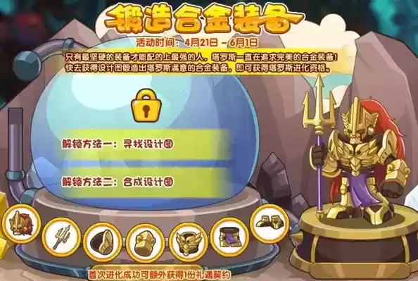 洛克王国锻造合金装备活动攻略 锻造合金装备活动玩法详解[多图]图片1