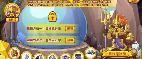 洛克王国锻造合金装备活动攻略 锻造合金装备活动玩法详解[多图]图片3