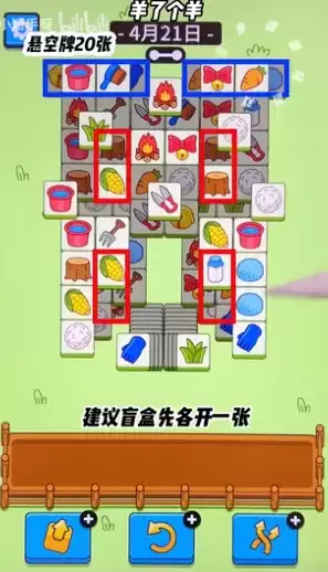 羊了个羊4.21关卡攻略 羊羊大世界4月21日图文通关流程[多图]图片1