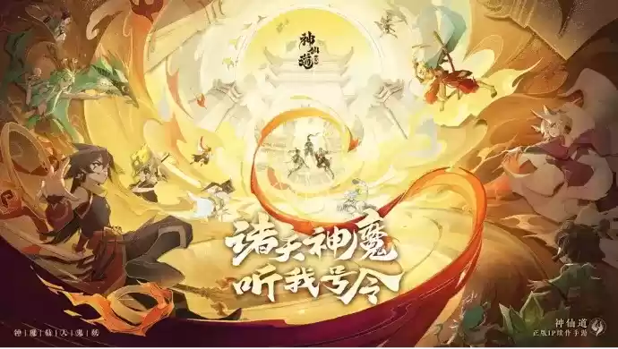 驭百万神兵，收千抽豪礼，《神仙道3》锦鲤就是你！