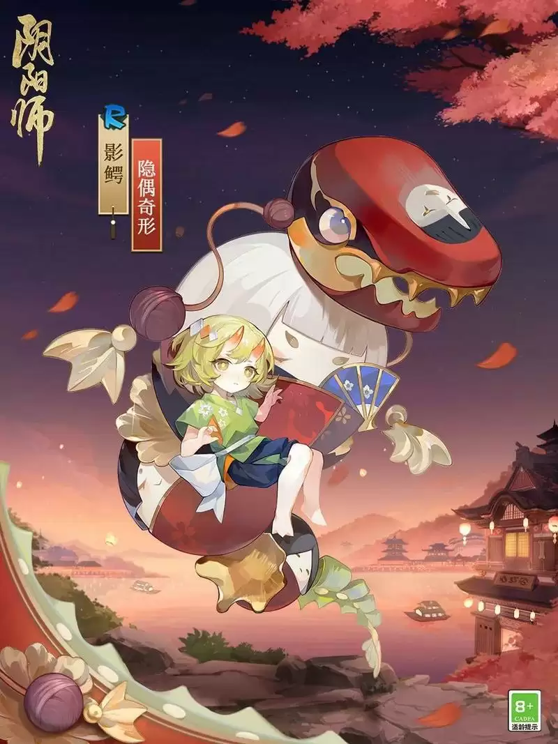 琳琅隐偶,影化奇形《阴阳师》影鳄新皮肤上线