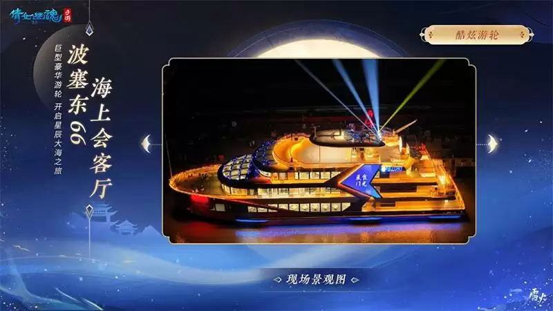 七周年玩家见面会报名开启！厦门游轮之旅邀君共赴！