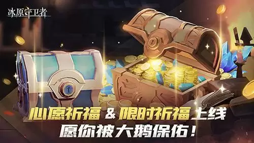 《冰原守卫者》虚空龙王试炼上线，限时祈福＆漂流瓶＆纹章秘宝活动登场！