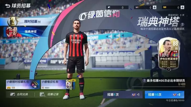 限时招募卡池速递！《绿茵信仰》传奇伊布、体验优化焕新来袭！