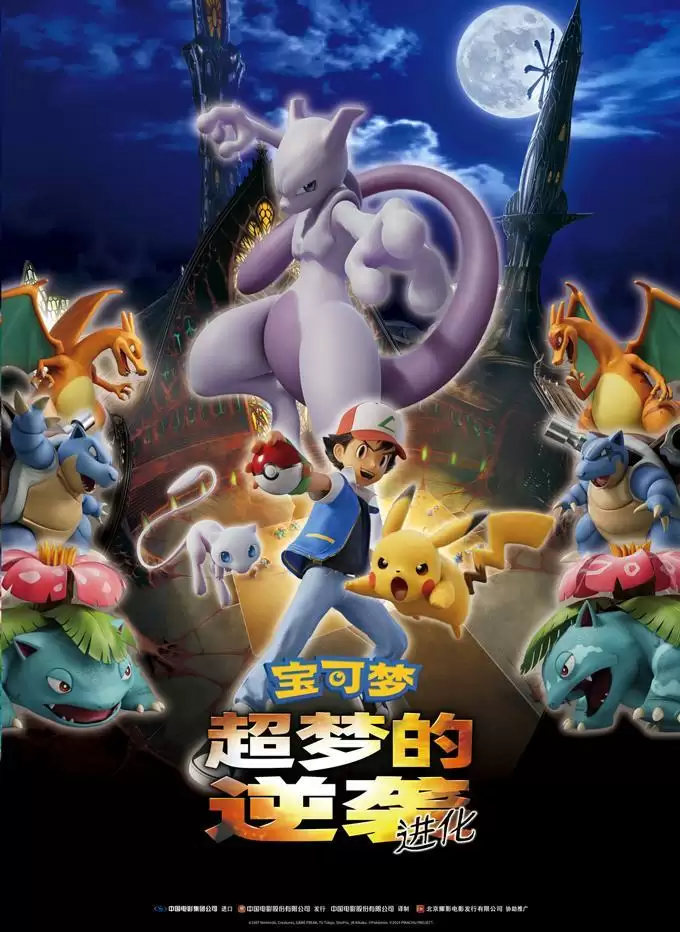 《宝可梦大探险》二周年庆典即将开幕,与武装超梦和复制御三家的再相会!