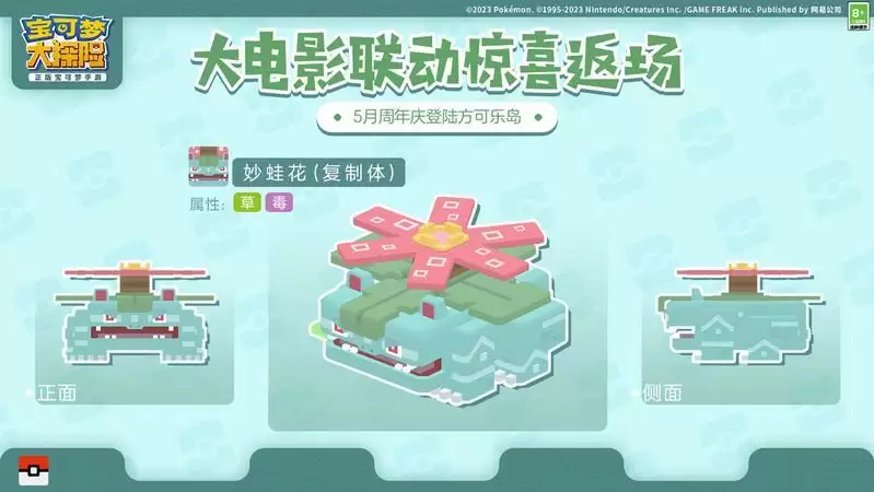 《宝可梦大探险》二周年庆典即将开幕,与武装超梦和复制御三家的再相会!