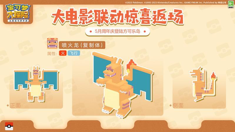 《宝可梦大探险》二周年庆典即将开幕，与武装超梦和复制御三家的再相会！