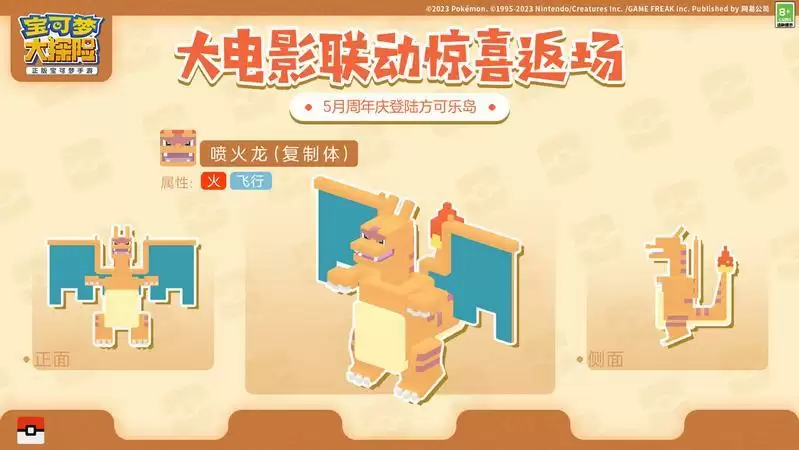 《宝可梦大探险》二周年庆典即将开幕,与武装超梦和复制御三家的再相会!