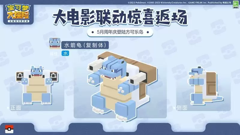 《宝可梦大探险》二周年庆典即将开幕,与武装超梦和复制御三家的再相会!