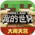我的世界