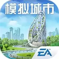 模拟城市我是市长中文
