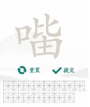汉字找茬王找字口比由攻略 口比由找出15个常见字答案分享[多图]图片2