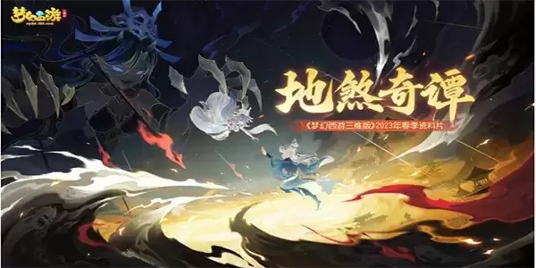 梦幻西游三维版地煞奇谈攻略 地煞奇谈玩法规则介绍[多图]图片1