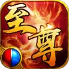 至尊红颜传奇变态