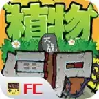植物大战僵尸