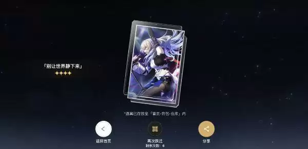 崩坏星穹铁道预抽卡链接入口 群星邀约网页活动网址[多图]图片1