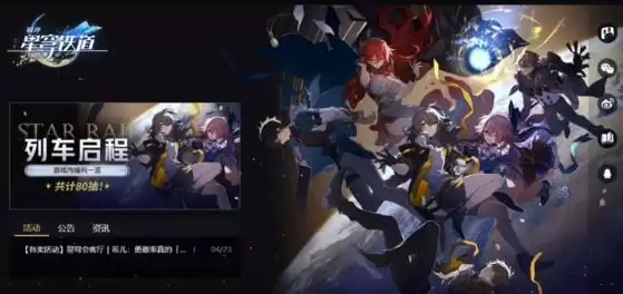 崩坏星穹铁道怎么预下载 官网预下载地址入口[多图]图片1