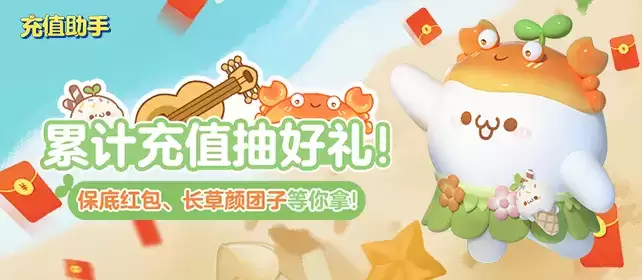 《蛋仔派对》颜团子、红小豆返场！上大神APP赢颜团子外观、现金奖励