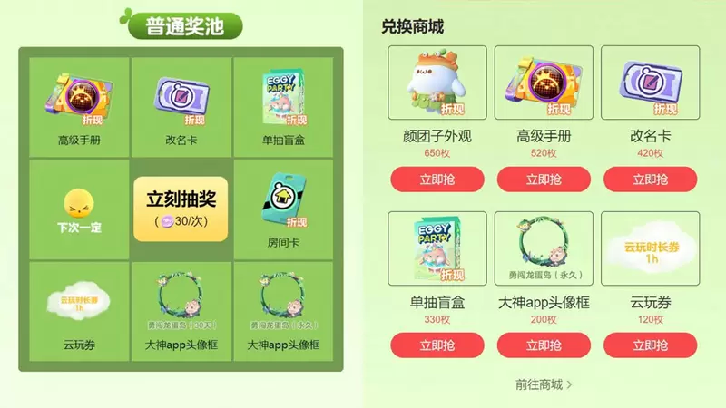 《蛋仔派对》颜团子、红小豆返场！上大神APP赢颜团子外观、现金奖励