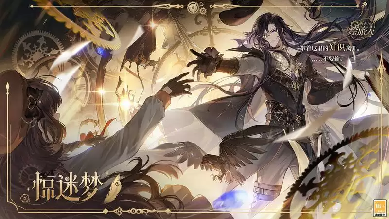 雾影蒸腾,溺陷梦乡,《时空中的绘旅人》全新世界主线「雾隐都市」4月27日开启!