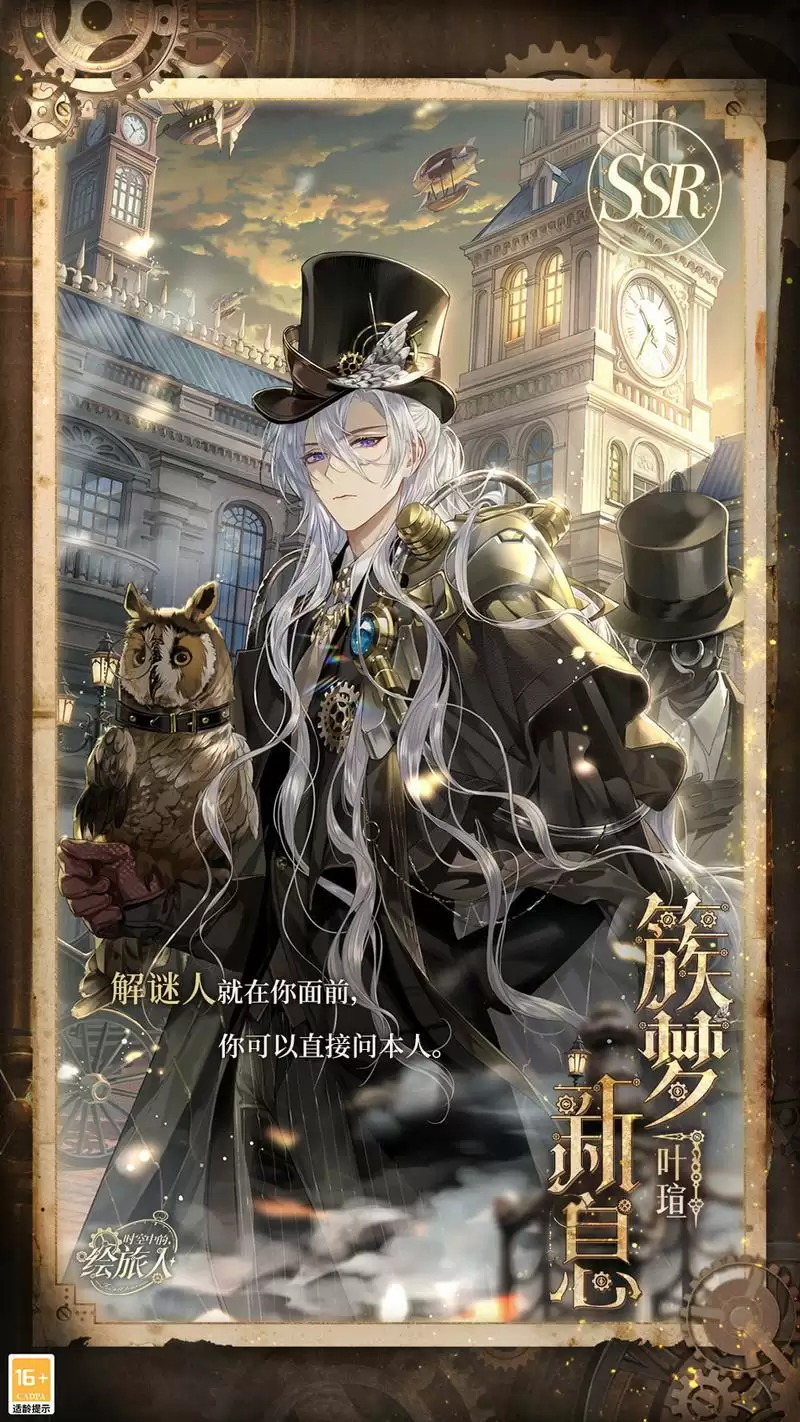 雾影蒸腾,溺陷梦乡,《时空中的绘旅人》全新世界主线「雾隐都市」4月27日开启!