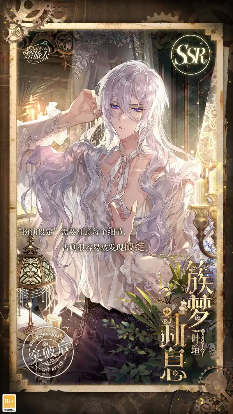 雾影蒸腾,溺陷梦乡,《时空中的绘旅人》全新世界主线「雾隐都市」4月27日开启!