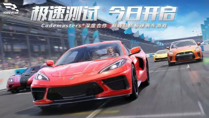 1500万预约达成!《巅峰极速》安卓付费删档测试今日开启!
