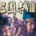 三国群英传8隐藏武将