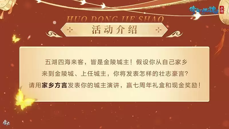 金陵城主方言挑战赛开启！快来发布你的城主宣言！