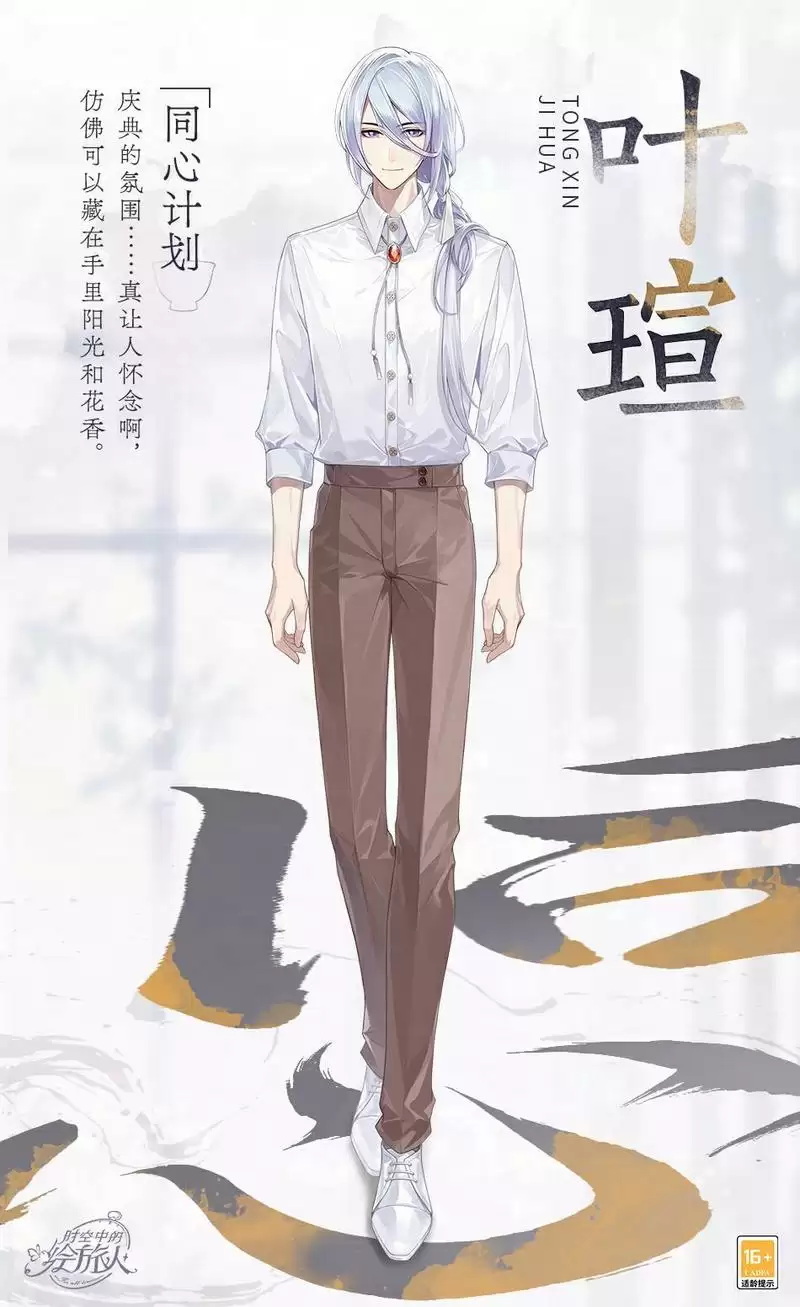 《时空中的绘旅人》[同心]系列服装上架，参与活动免费获取！