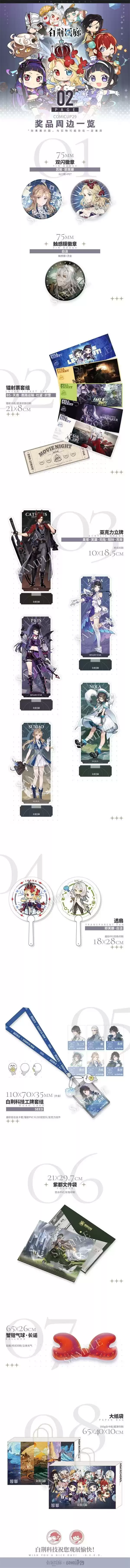 开启异世漫巡之旅！《白荆回廊》CP29参展决定！